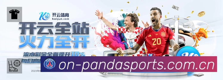 熊猫体育 精彩赛事