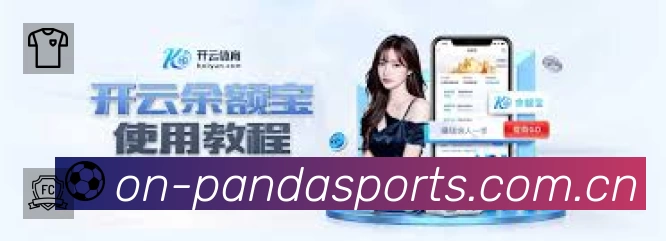 熊猫体育APP 高清赛事图